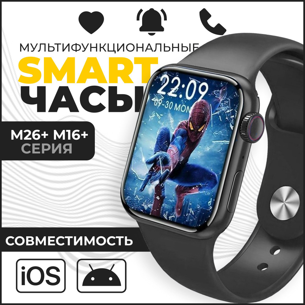 Умные смарт часы фитнес браслет треккер Smart watch M26 Plus черные  #1