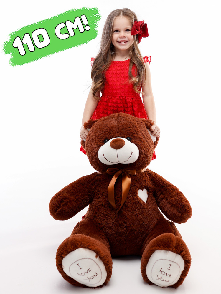Большой плюшевый медведь I Love You 110 см Шоколадный (мягкая игрушка мишка)  #1