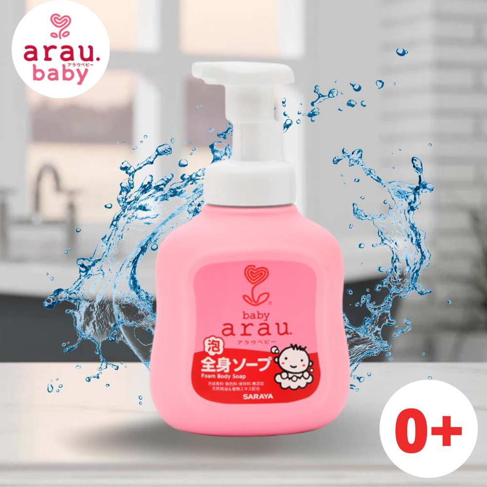 Мыло для купания малышей Arau Baby Foam Body Soap, 450 мл #1