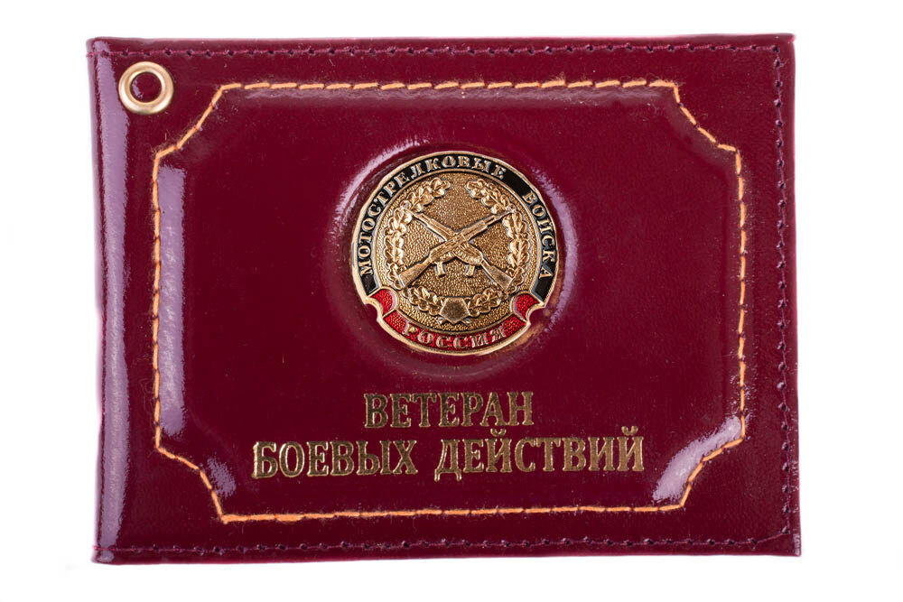 Обложка для удостоверения Ветеран боевых действий Мотострелковые войска  #1