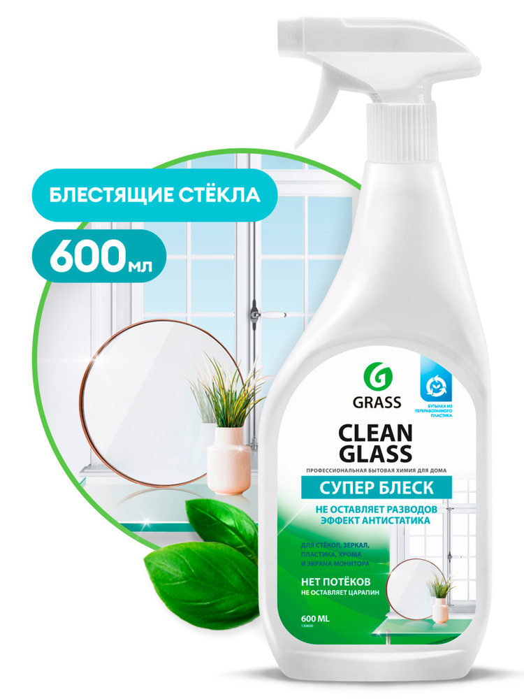 GRASS Средство для мытья стёкол, окон, пластика и зеркал Clean Glass 600 мл Грас  #1