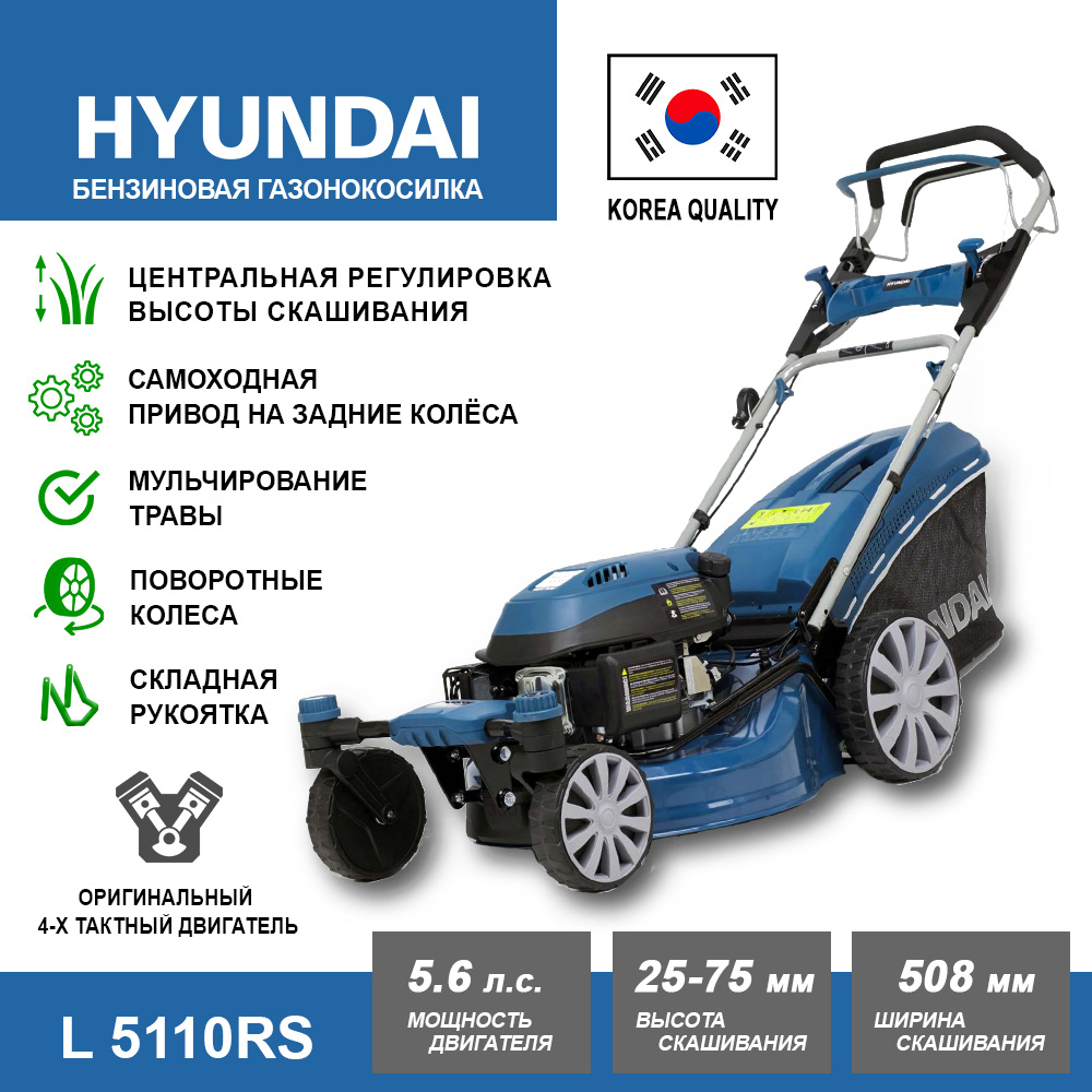 Газонокосилка бензиновая Hyundai L 5110RS (5.6 л.с., самоходная, поворотные колеса, ширина скашивания #1