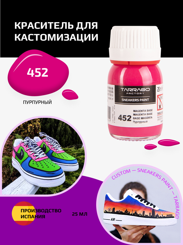 Краситель для кроссовок и изделий из обуви SNEAKERS PAINT, TARRAGO - 452 Magenta Base, (пурпурный), Краска #1