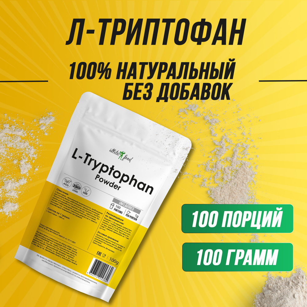 Аминокислоты Л-Триптофан антистресс, для сна, от усталости Atletic Food 100% L-Tryptophan Powder - 100 #1