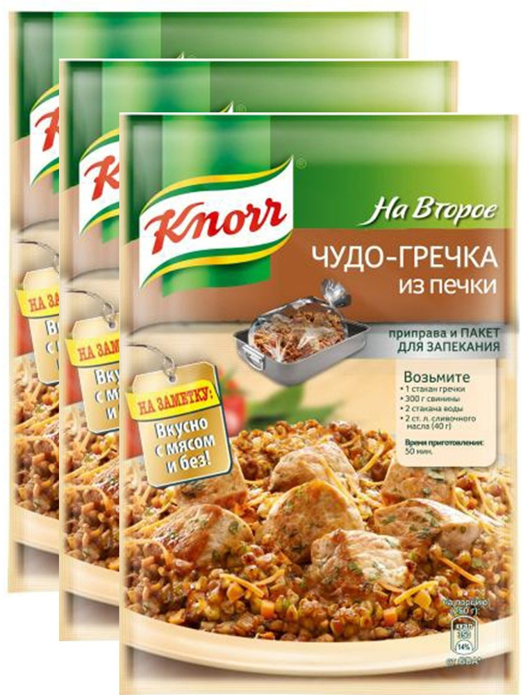 Knorr Приправа На второе Чудо-гречка из печки 23 г х 3шт #1