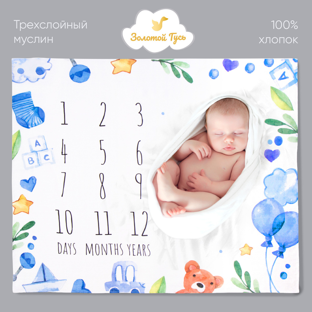 Золотой Гусь Пеленка текстильная 100 х 120 см, Муслин, Хлопок, 1 шт  #1