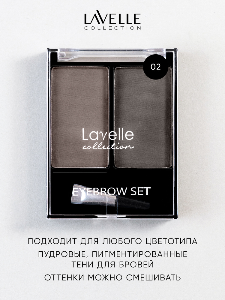 Lavelle Collection Набор для бровей (тени) BS-02 тон 02 универсальный 16г  #1