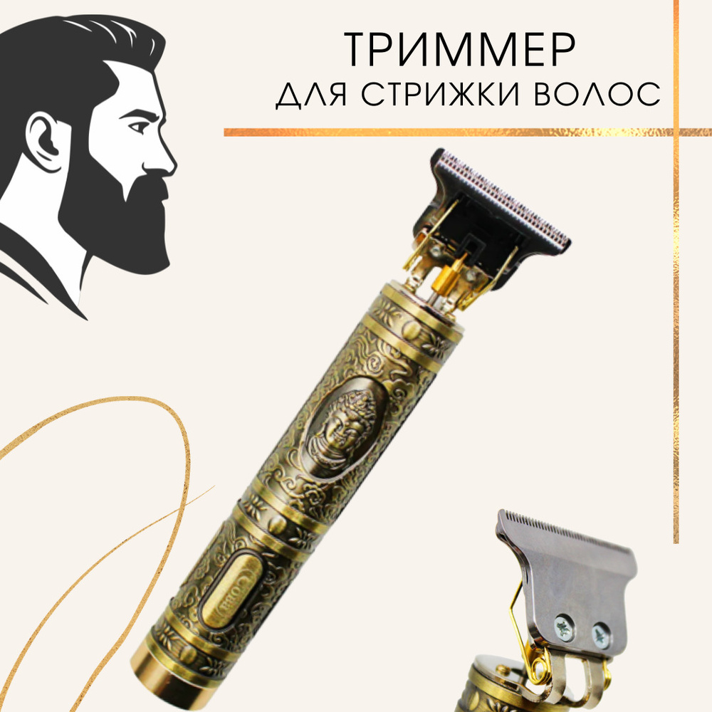 ATMT Триммер для волос Триммер АОАТ Беспроводной для бороды, Электрическая бритва для усов портативный #1