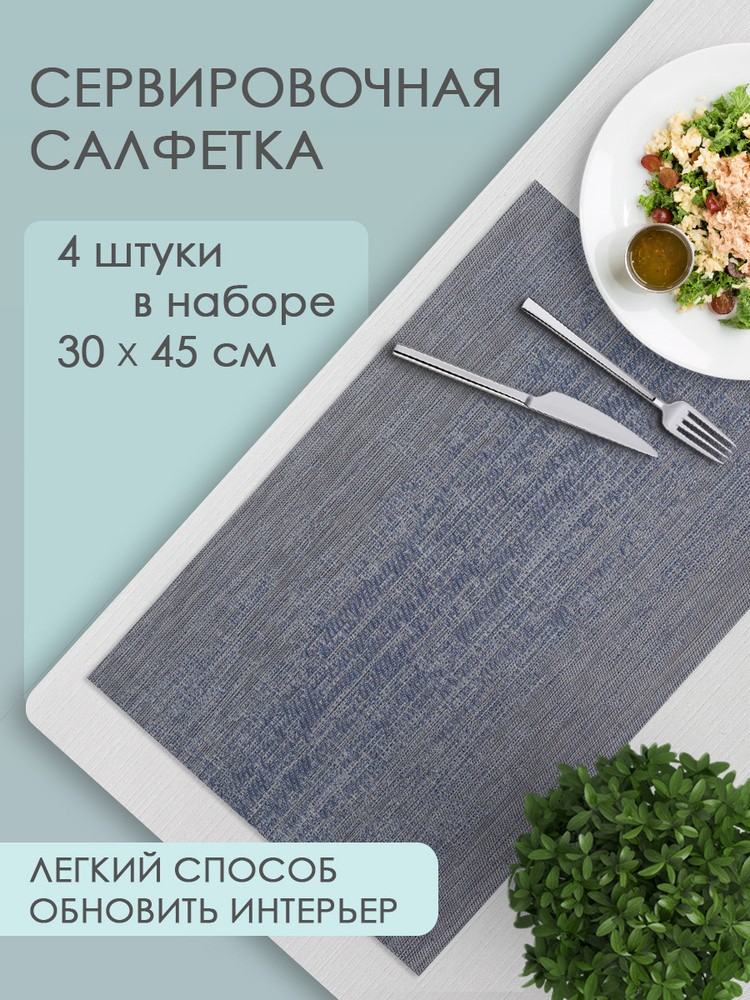 Термосалфетка кухонная 30*45 см, ПВХ, цвет синий, 4 шт #1