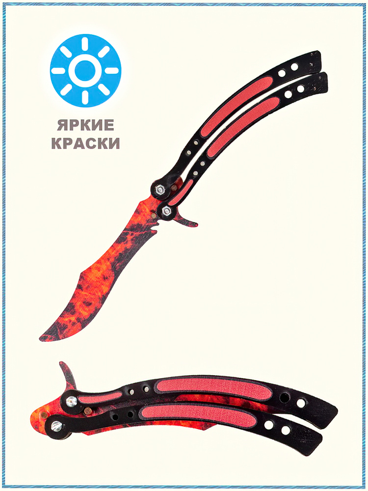 Деревянный нож бабочка КС ГО Волны рубин, Butterfly knife Ruby CS GO, детское игрушечное оружие, подарок #1