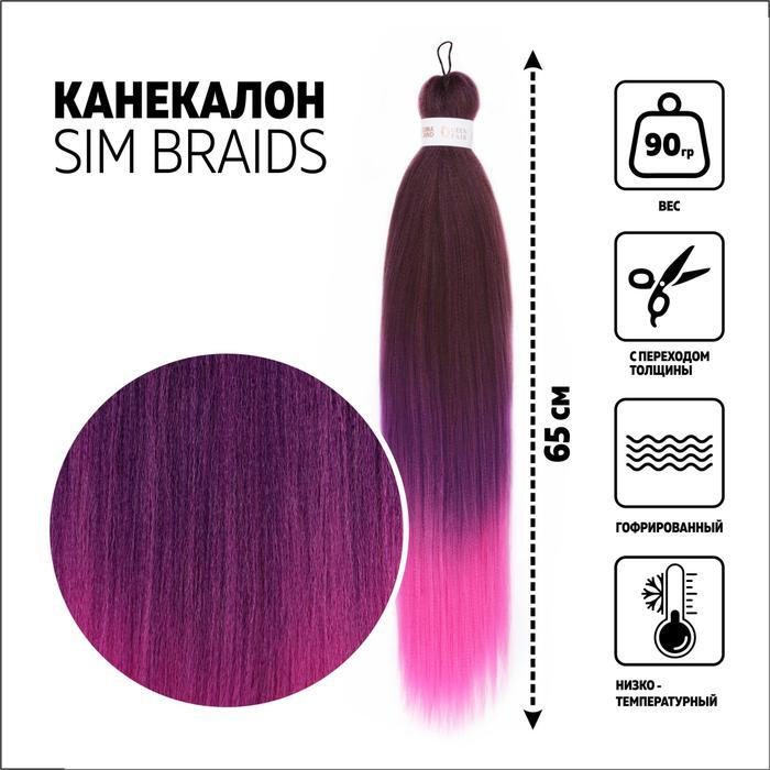 SIM-BRAIDS Канекалон трёхцветный, гофрированный, 65 см, 90 гр, цвет русый/фиолетовый/розовый(#FR-36) #1