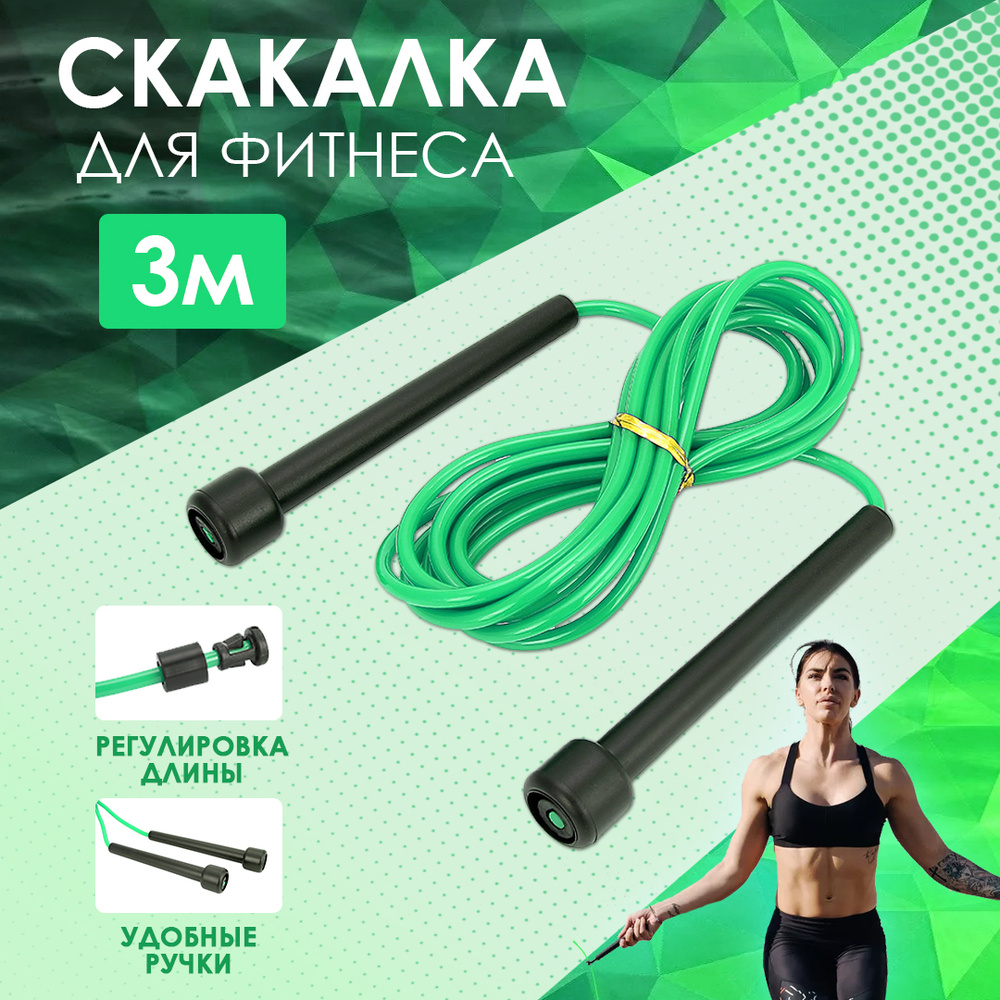 Скакалка гимнастическая для фитнеса с регулировкой длины, 3м, зеленая  #1