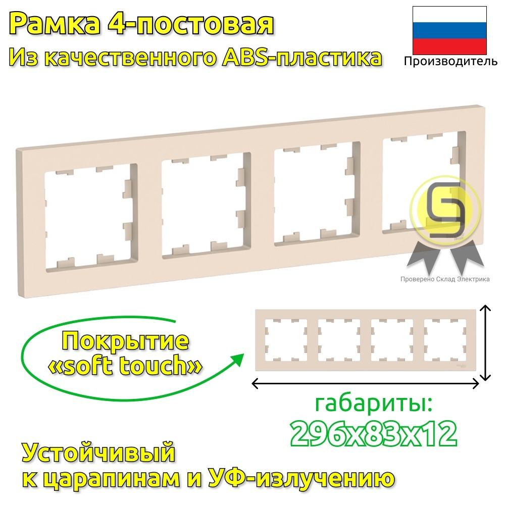 Рамка 4-постовая для розеток и выключателей 10шт Systeme Electric/Schneider Electric AtlasDesign универсальная #1