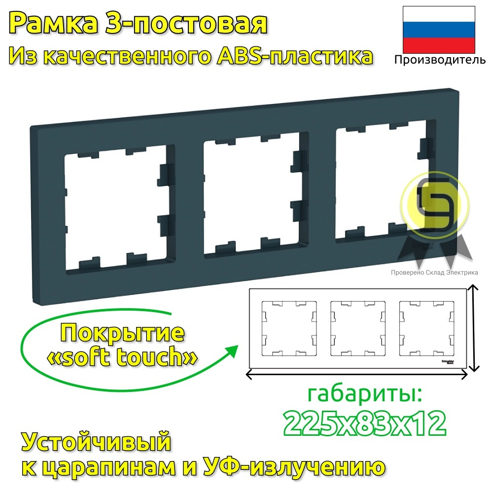 SE AtlasDesign Изумруд Рамка 3-ая, универсальная (комплект 4шт) #1