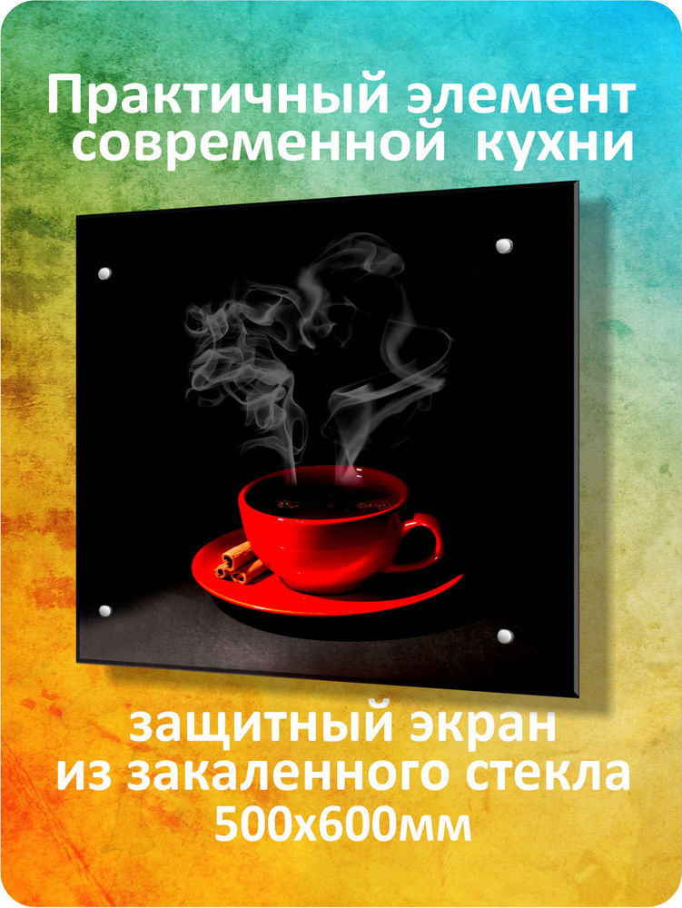 Защитный экран от брызг на плиту 600х500х4мм. Стеновая панель для кухни из закаленного стекла. Фартук #1