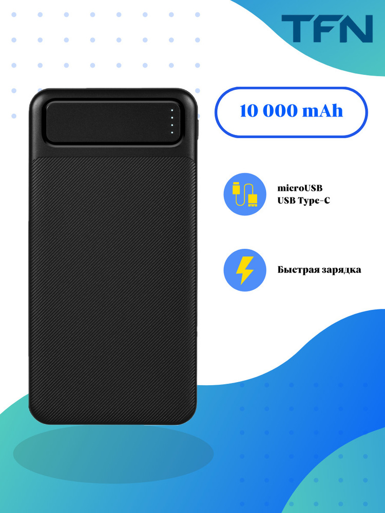 Внешний аккумулятор с быстрой зарядкой 10000mAh TFN PowerAid PD 10 черный  #1