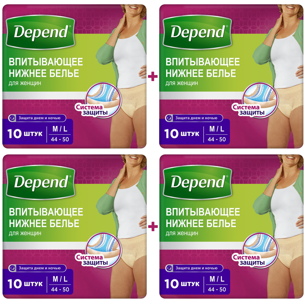 Белье Depend впитывающее нижнее для женщин M/L, 10 шт, 4 упаковки  #1