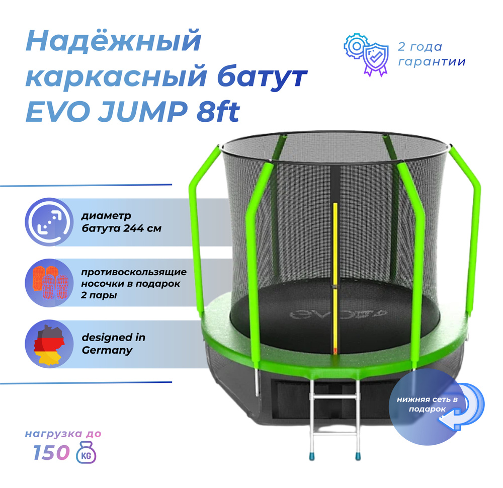 Батут с внутренней сеткой и лестницей, EVO JUMP Cosmo 8ft (Green) + нижняя сеть/с защитной сеткой/детский/для #1