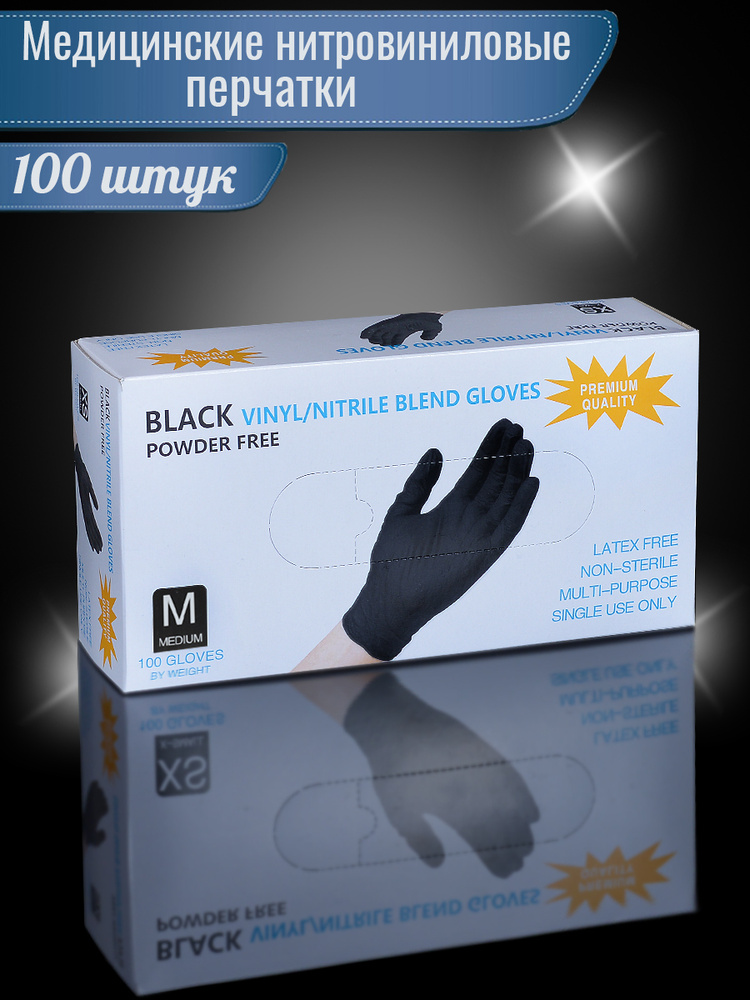 Перчатки нитриловые - виниловые Wally Plastic, одноразовые гигиенические перчатки черные, размер М, 100 #1