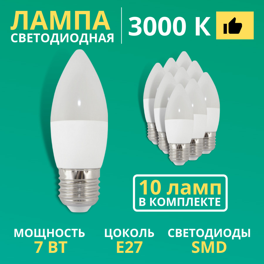 Лампочка светодиодная FC37 с цоколем E27-7 Вт-3000К (мягкий теплый свет)10 шт  #1