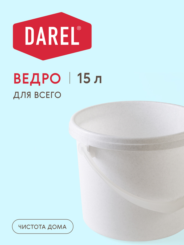 Darel Plastic Ведро, 15 л, 1 шт #1