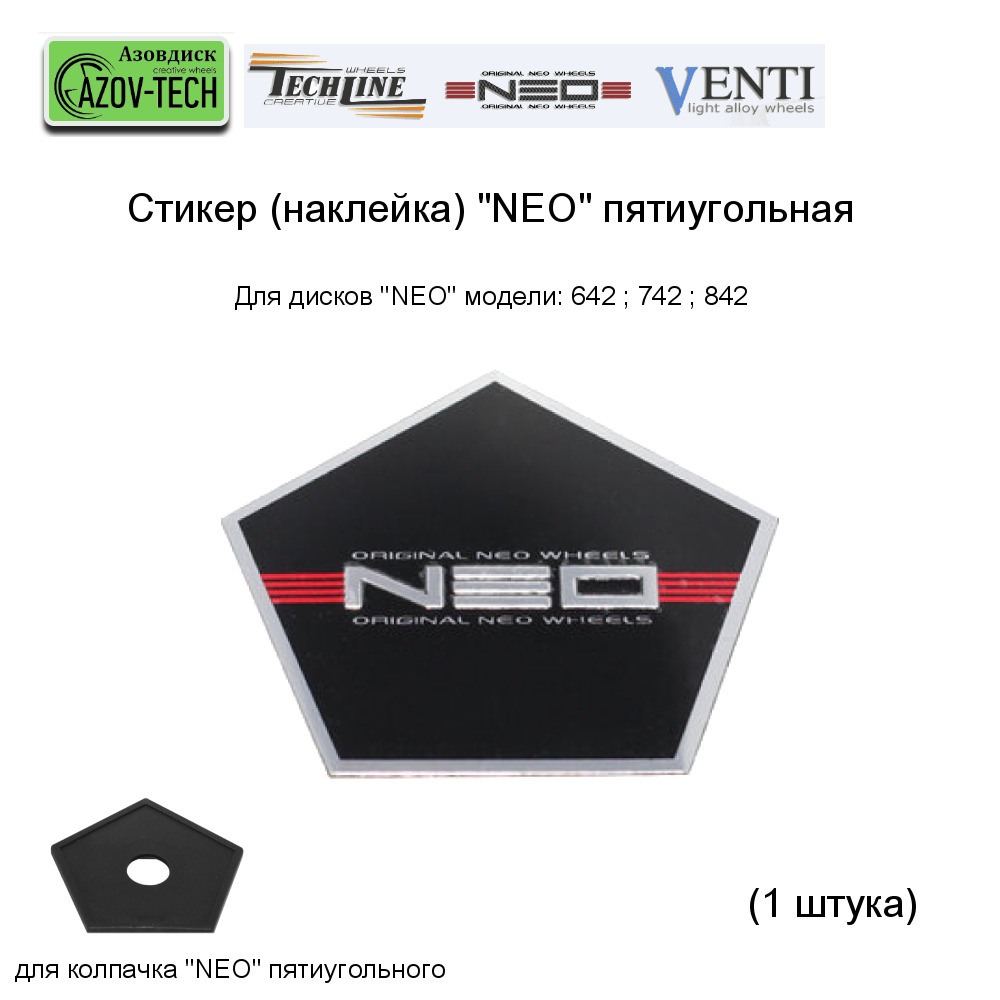Стикер (наклейка) Neo, пятиугольная - 1 штука #1