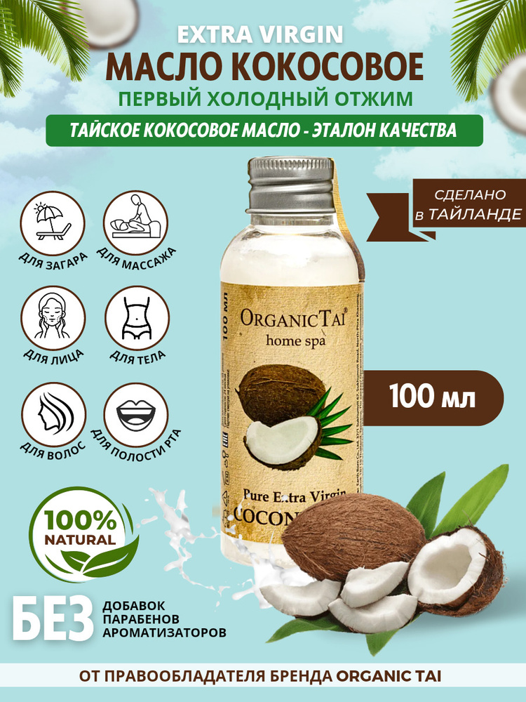 Кокосовое масло для тела, лица, волос массажное увлажняющее от растяжек ...