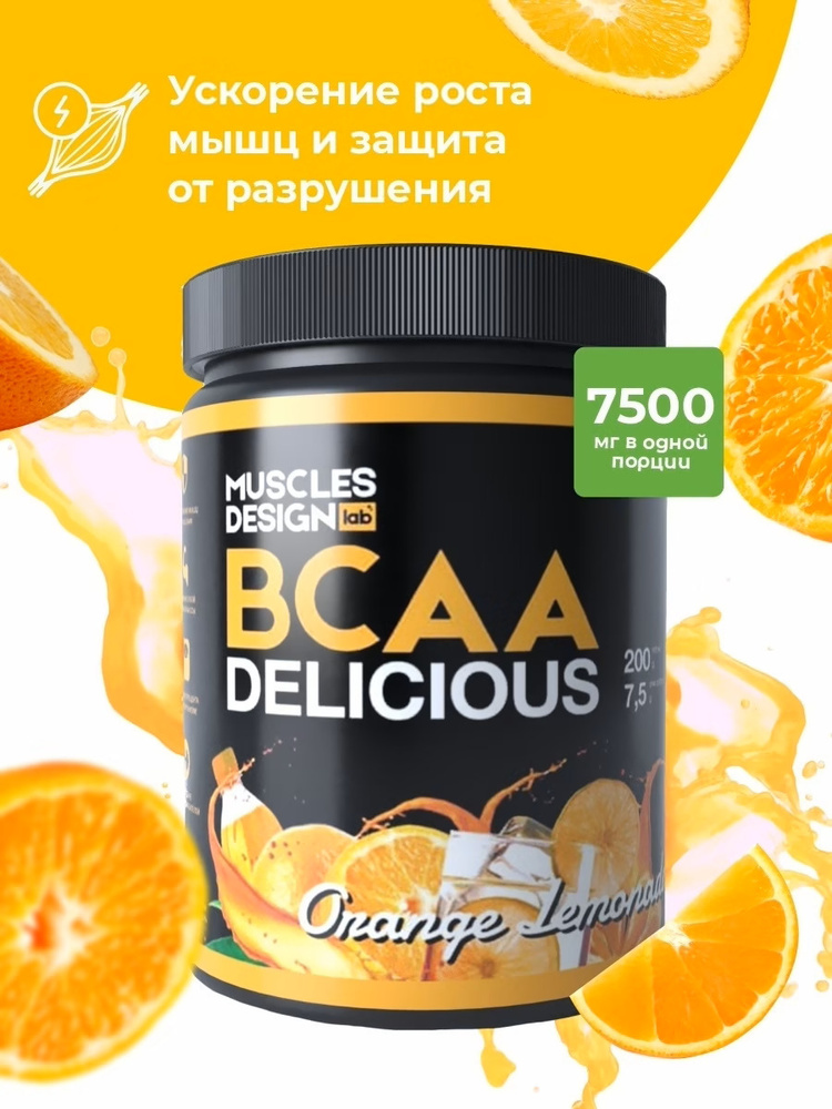 Аминокислоты BCAA Delicious - FANTA / Лимонад FANTA / Muscles Design Lab / BCAA 2:1:1 / 200 гр  #1