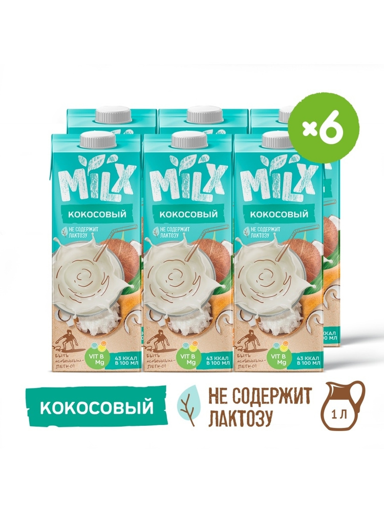 Растительное молоко без сахара Кокосовое MILX 1,0л х 6шт #1