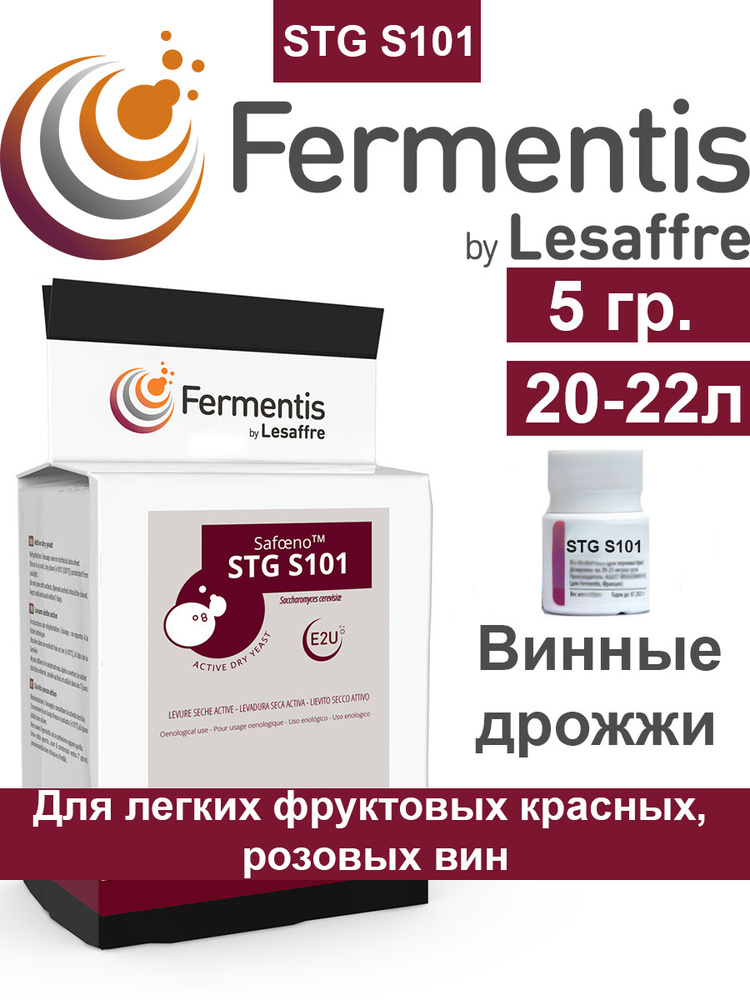 Дрожжи винные STG S101 Fermentis 5 гр. (Франция) #1