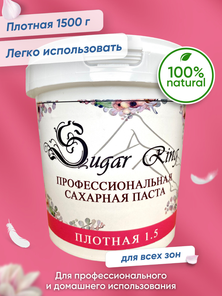 SUGARRING / Профессиональная сахарная паста для шугаринга и депиляции Плотная 1500 гр. Удаление волос #1
