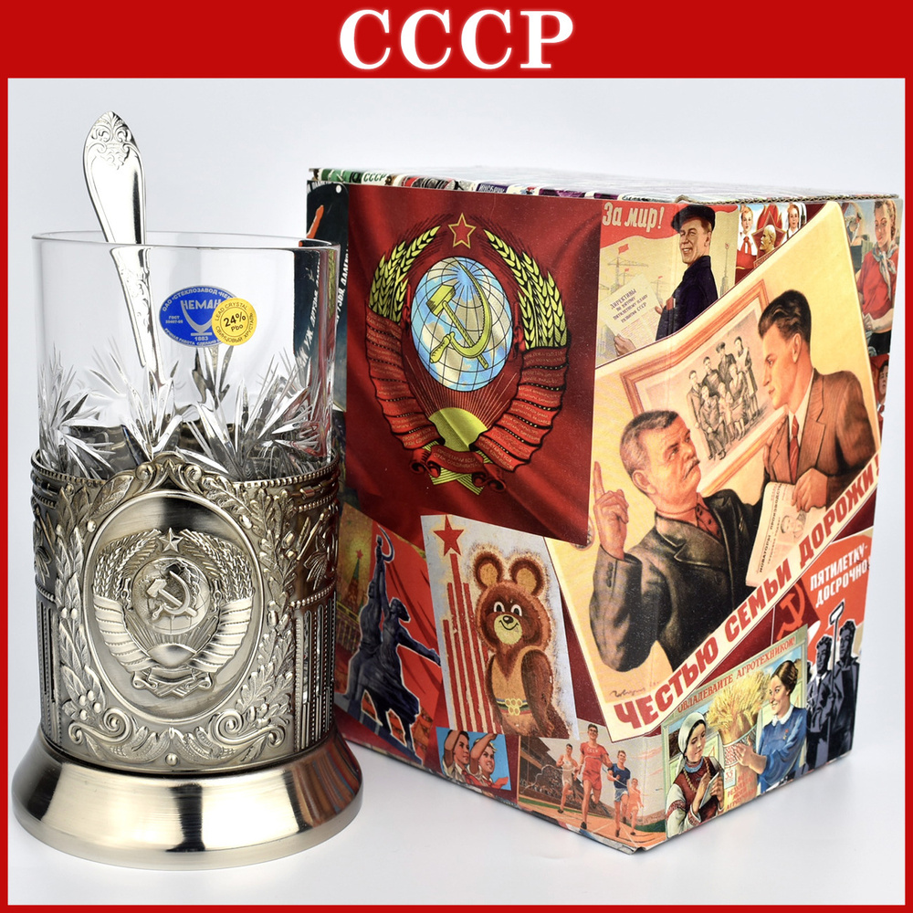 Подстаканник со стаканом и ложкой "СССР" - подарок мужчине, мужу, брату, папе, дедушке на День рождения, #1