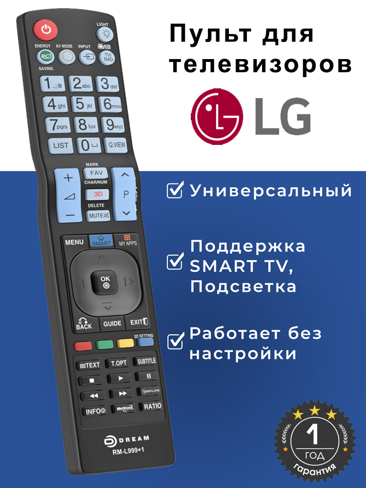 Пульт ДУ/ дистанционного управления/ универсальный для телевизора LG/ пульт LG, DREAM RM-L999+1 (SMART #1