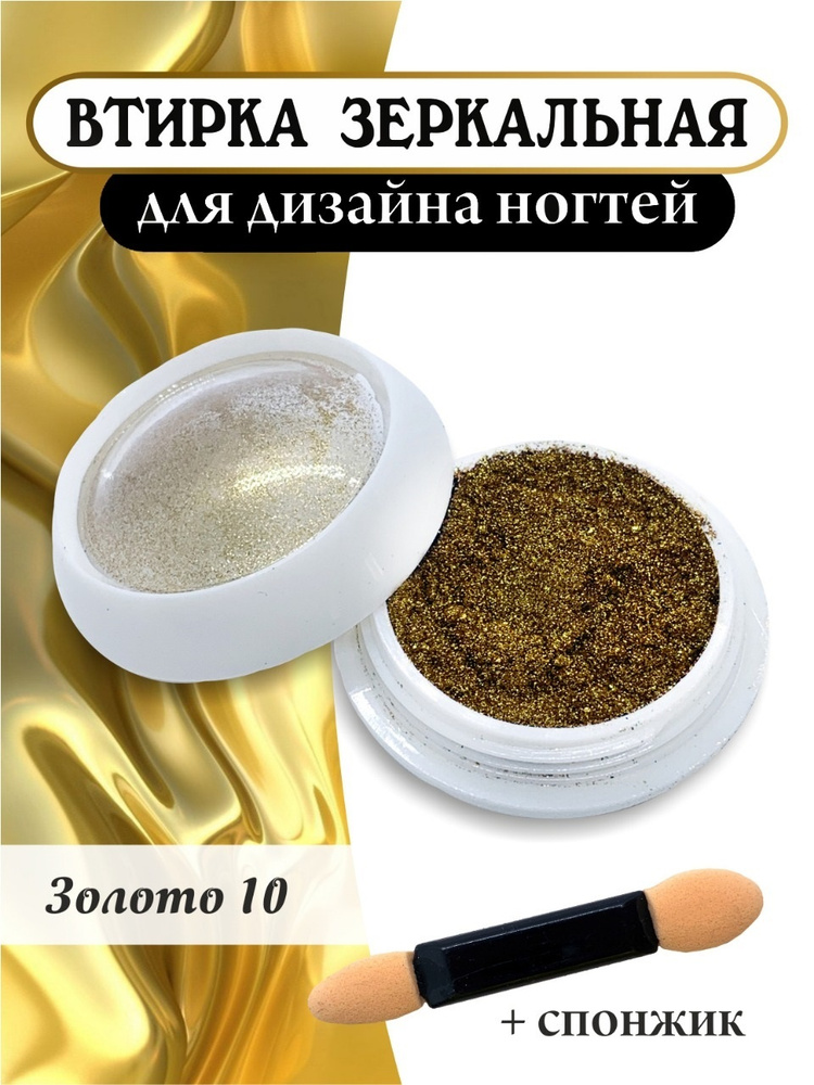 MK professional Голографическая втирка, зеркальня, оттенок 10/втирка для маникюра/ пигмент для ногтей #1