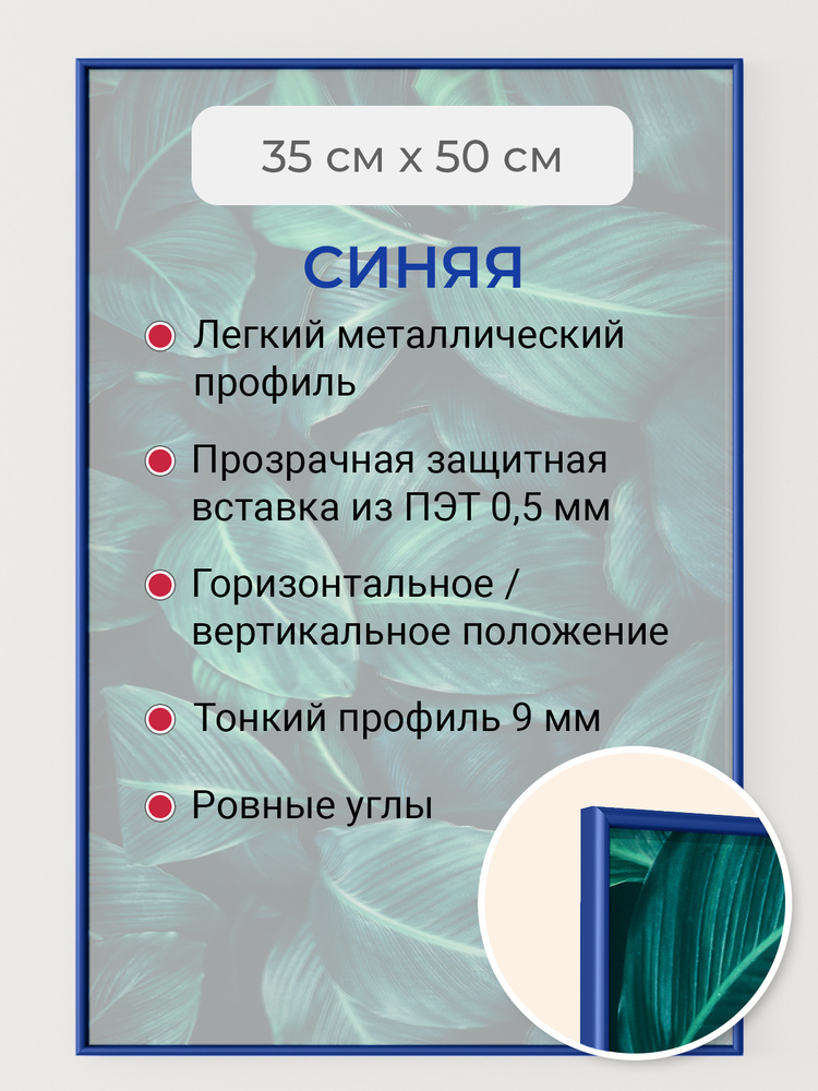 Фоторамка 35х50 см Первое ателье "Синяя алюминиевая рамка 35х50 см" для пазлов, вышивки, мозаики, фотографий, #1