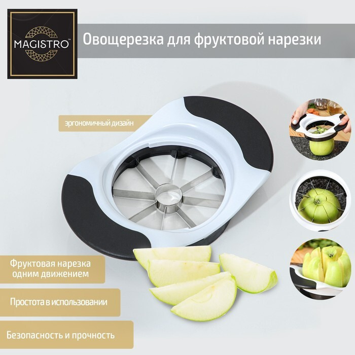 Овощерезка для фруктовой нарезки Magistro Vegan pro, 18,5x12x4 см, цвет чёрно-белый  #1