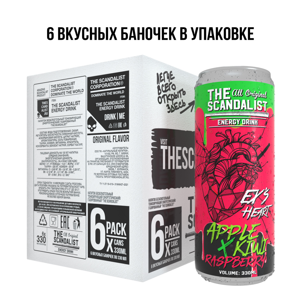 Напиток энергетический The Scandalist Energy Drink "Ex's Heart", 330мл #1