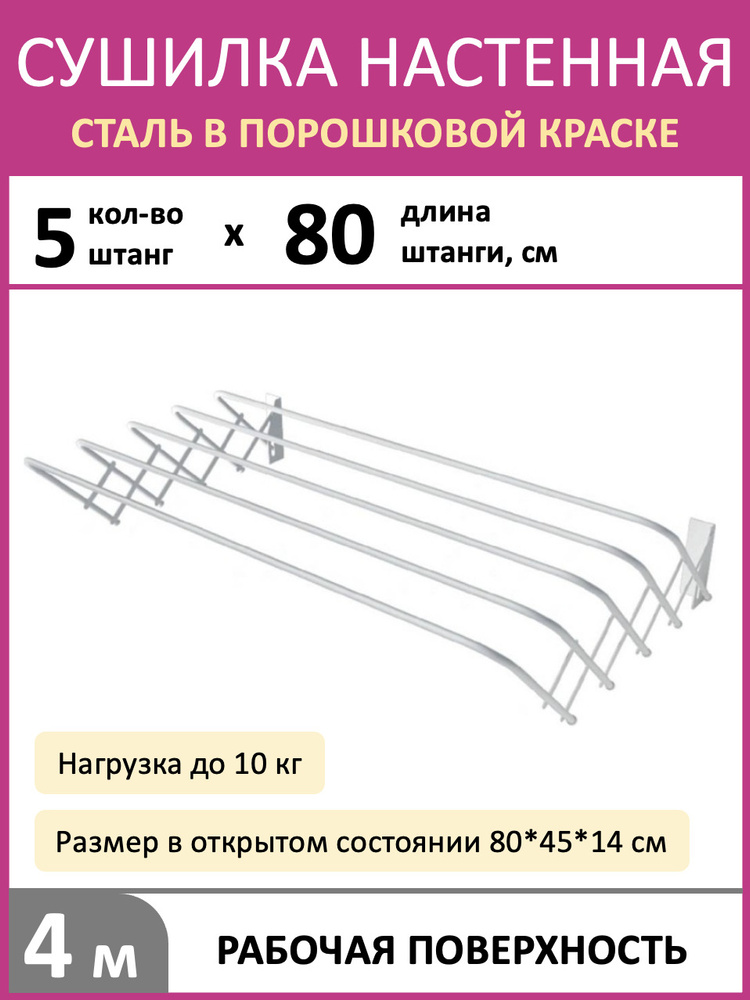 Пикник и Сад Навесная сушилка, 80 см х 45 см х 14 см, 1 шт #1