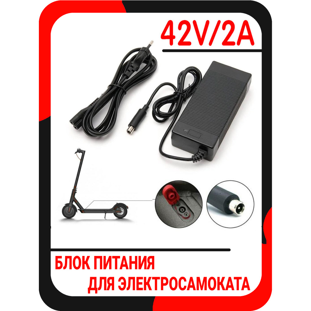 Зарядка для электросамоката - Блок питания для электросамоката - Блок питания для самокатов Xiaomi m365/pro, #1
