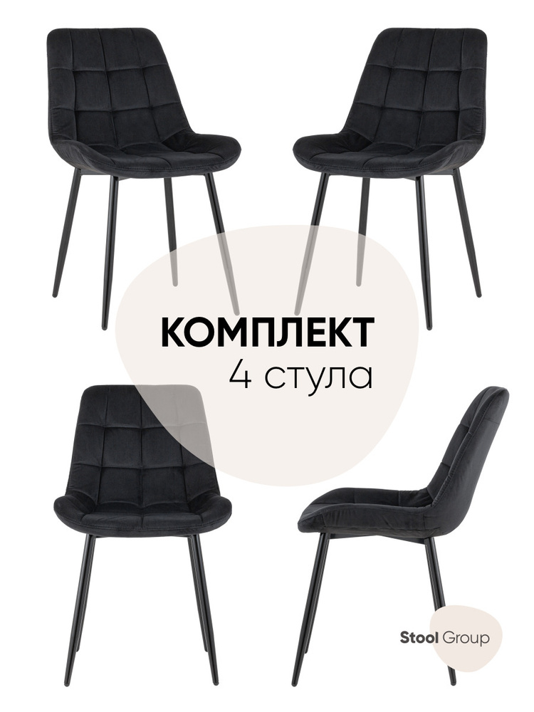 Stool Group Комплект стульев для кухни Флекс, 4 шт. #1