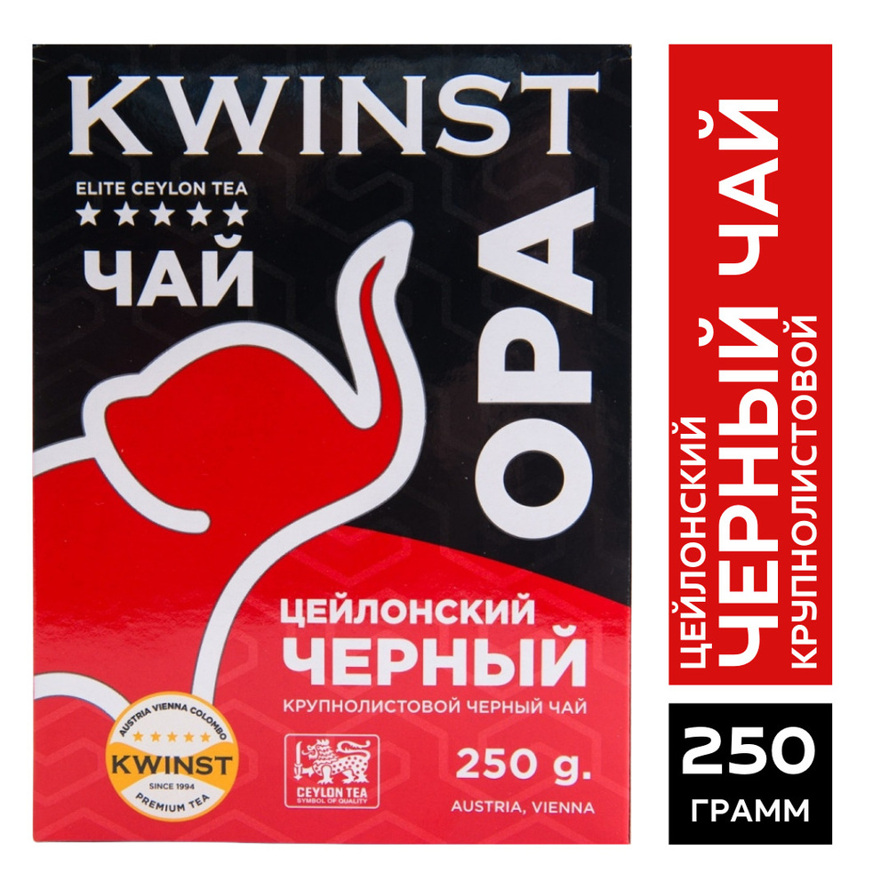 Чай KWINST. Чай листовой черный 250 гр. (чай крупнолистовой черный )  #1