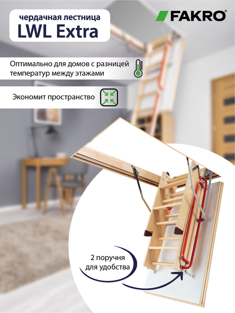 Лестница FAKRO LWL Extra 70*130*305, чердачная термоизоляционная #1