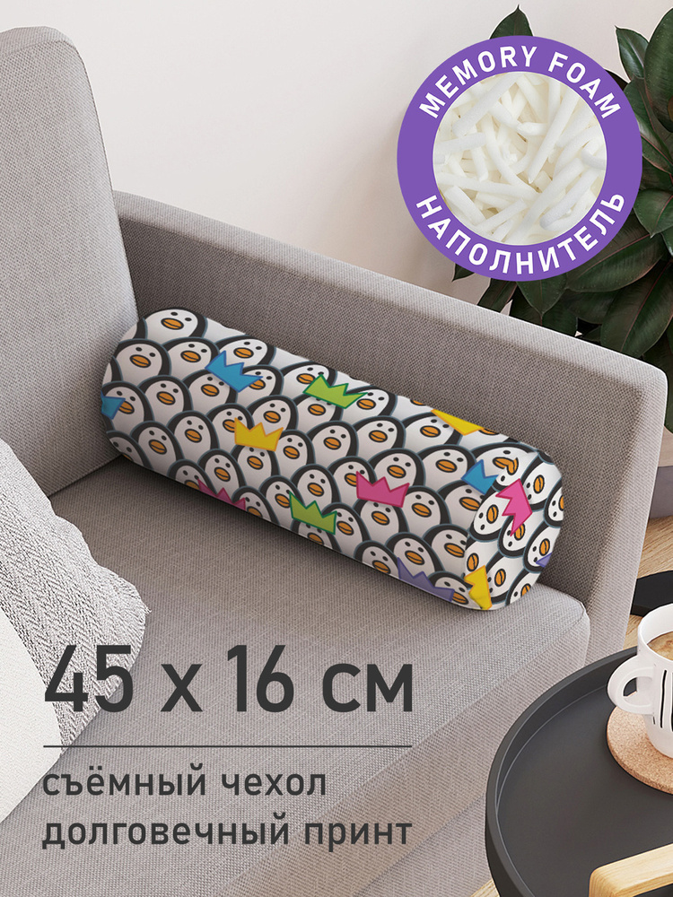 Декоративная подушка валик "Пингвинье королевство" на молнии, 45 см, диаметр 16 см  #1