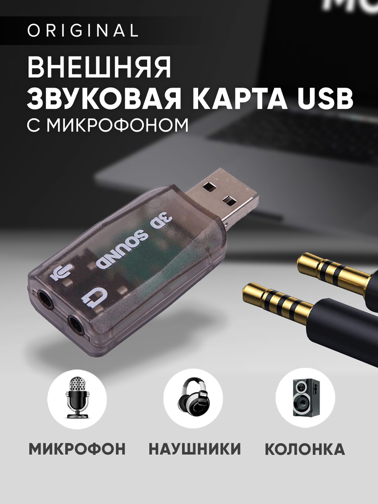 Внешняя звуковая карта USB 5.1 черная / Аудиокарта #1