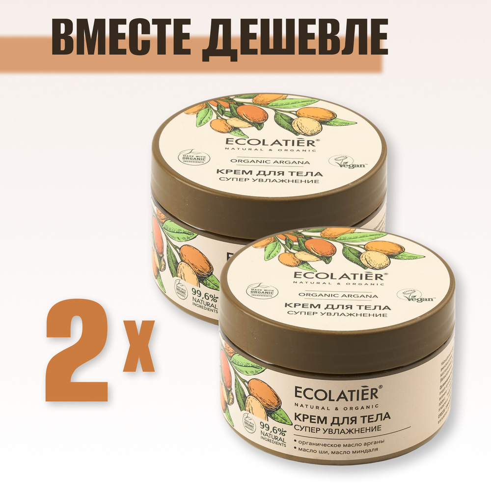 Набор Ecolatier GREEN Крем для тела Супер увлажнение Серия ORGANIC ARGANA, 250 мл, 2 шт.  #1