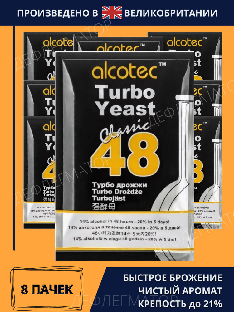 Дрожжи спиртовые Турбо 48 Алкотек 8 пачек по 130 гр (Alcotec Turbo 48 Yeast Classic 130 г х 8 шт.), сухие #1