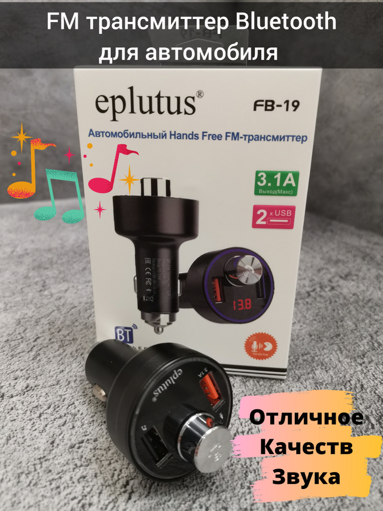 Eplutus FM-трансмиттер FB-03 #1