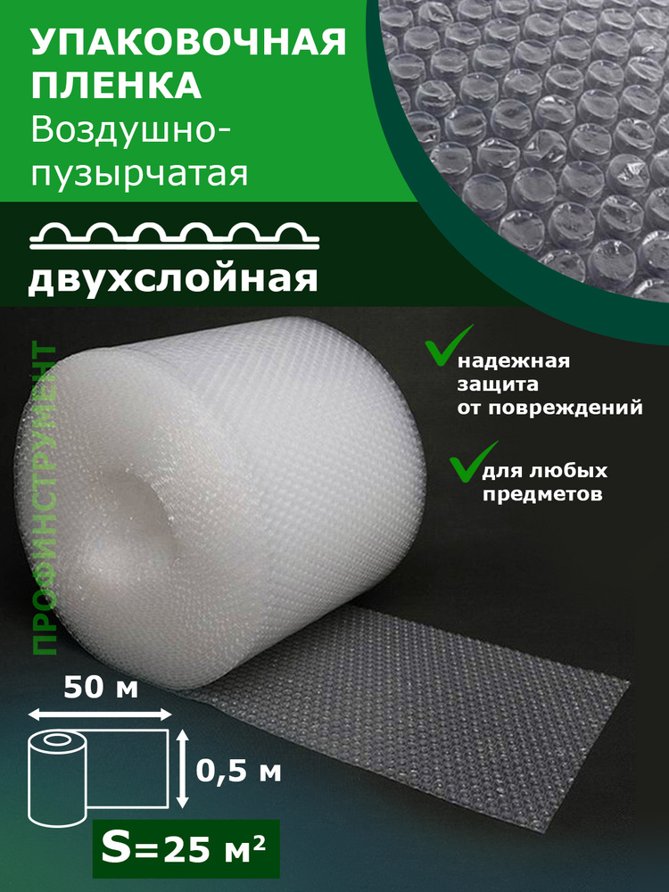 Пленка воздушно пузырчатая 0.50-50м Двухслойная пузырьковая пупырчатая пупырка ширина 50см длина 50м #1