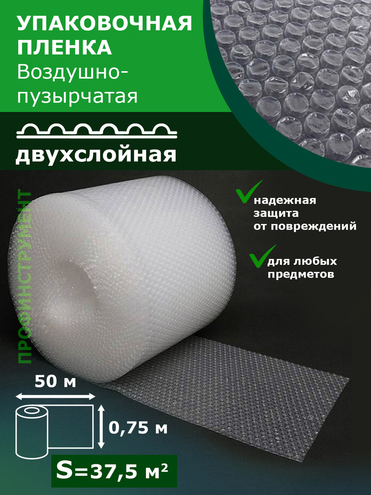 Пленка воздушно пузырчатая 0.75-50м Двухслойная пузырьковая пупырчатая пупырка ширина 75см длина 50м #1