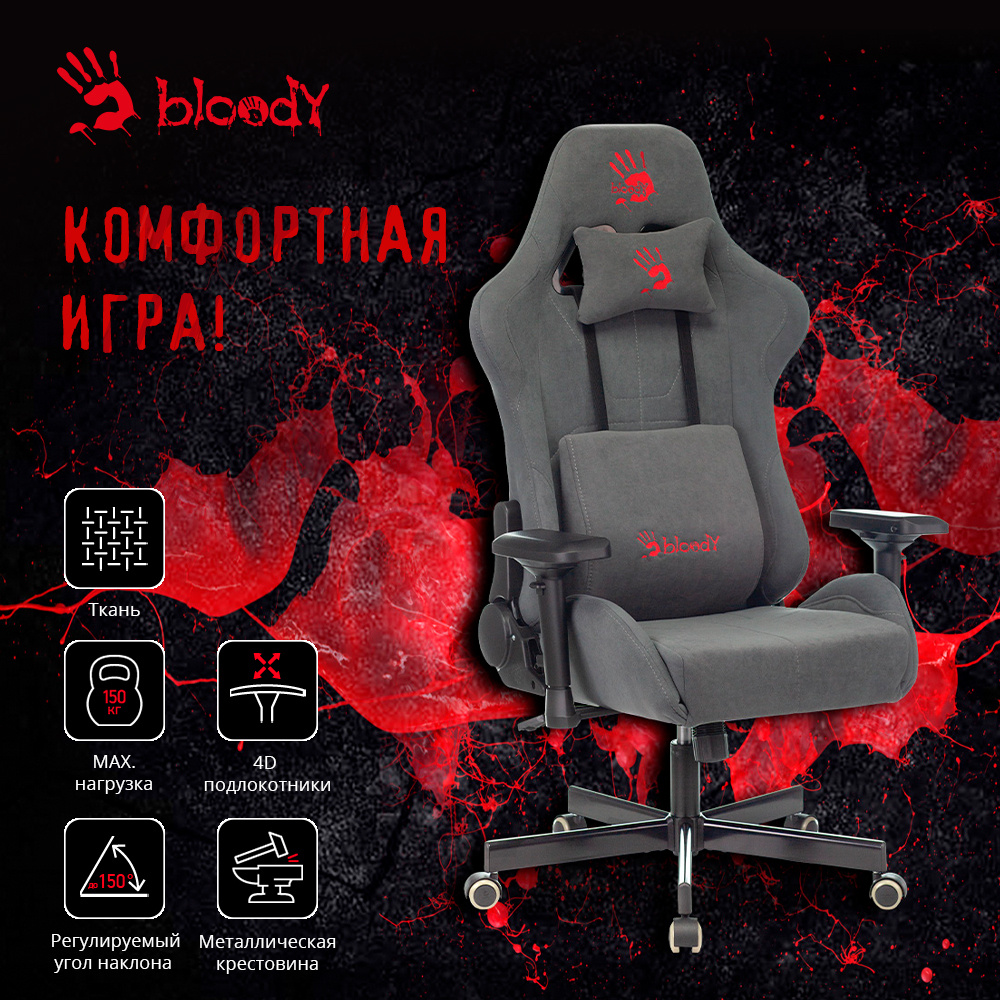 Игровое компьютерное кресло A4Tech Bloody GC-740 на колесиках, дышашая ткань , 4D подлокотники, крестовина #1